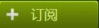 订阅